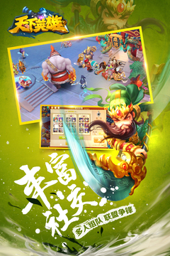 天下英雄游戲截圖5