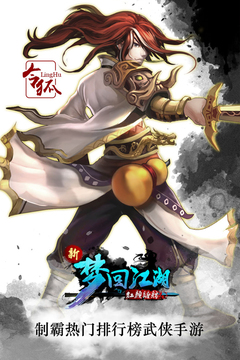夢回江湖游戲截圖5