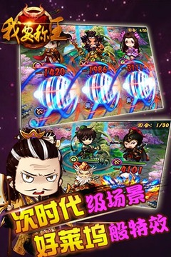 我要稱王游戲截圖4