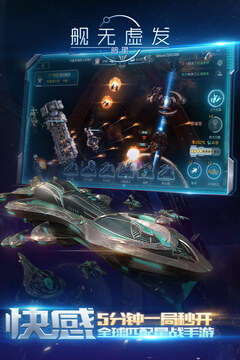 艦無虛發(fā):暗星游戲截圖4