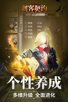 刺客契約游戲截圖4
