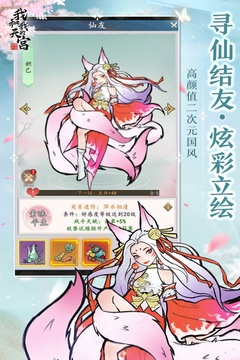 我和我的天宮游戲截圖1