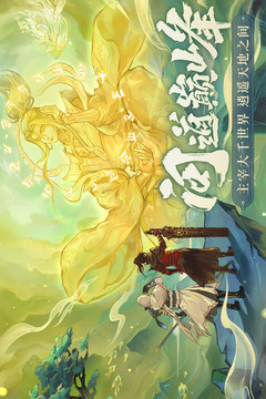 大主宰：傲立蒼穹游戲截圖5