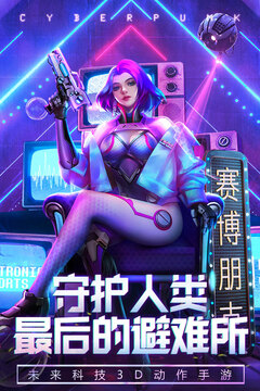 賽博幻想游戲截圖1