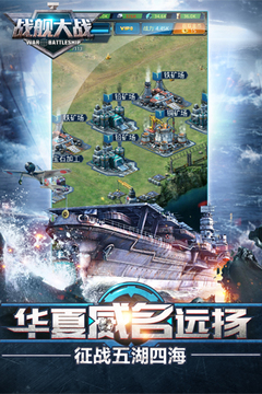 戰(zhàn)艦大戰(zhàn)游戲截圖3