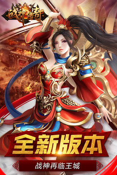 戰(zhàn)神傳奇游戲截圖1