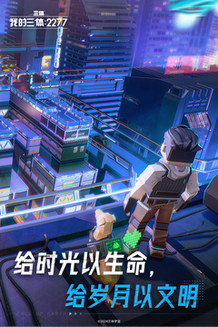 我的三體：2277游戲截圖4