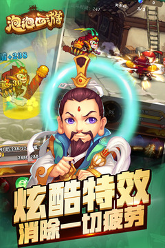 泡泡西游游戲截圖2