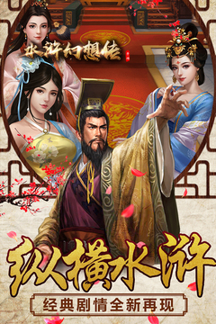 水滸幻想傳游戲截圖4