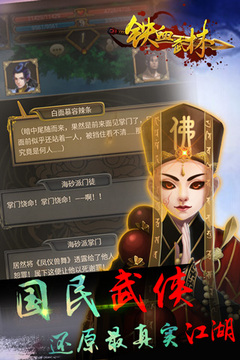 鐵血武林游戲截圖4