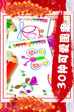 奇幻畫筆游戲截圖4