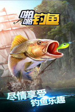 啪啪釣魚(yú)游戲截圖5