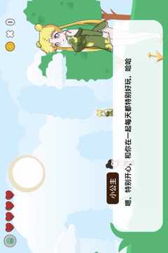 戀愛歷險(xiǎn)記之冒險(xiǎn)島之旅游戲截圖5