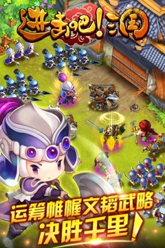 進擊吧!三國游戲截圖2