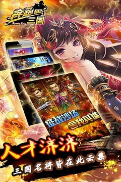 奔跑吧！三國游戲截圖3