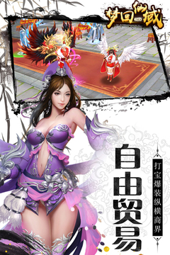 夢回仙域游戲截圖5