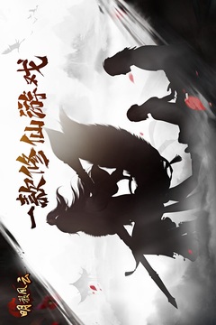 明教風(fēng)云之九陰九陽游戲截圖3
