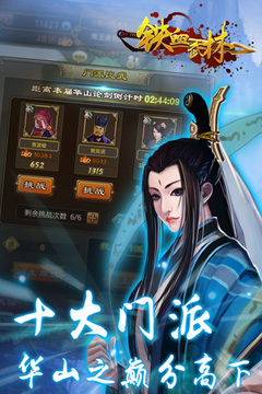 鐵血武林游戲截圖5