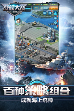 戰(zhàn)艦大戰(zhàn)游戲截圖1