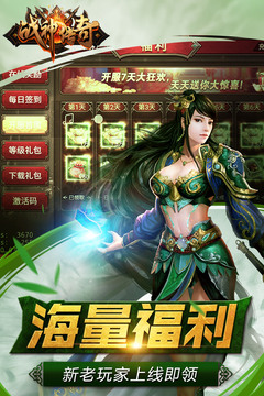 戰(zhàn)神傳奇游戲截圖3