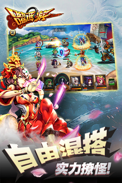 呦呦西游游戲截圖2