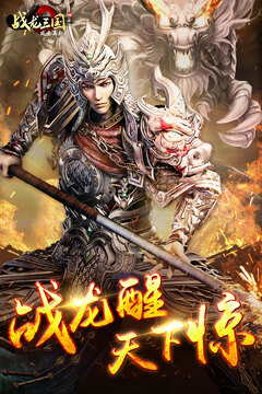 戰(zhàn)龍三國游戲截圖5
