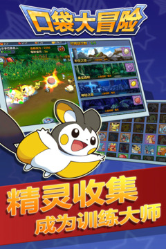 口袋大冒險之路游戲截圖1