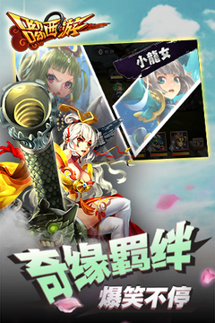 呦呦西游游戲截圖3