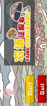農場征服者游戲截圖4