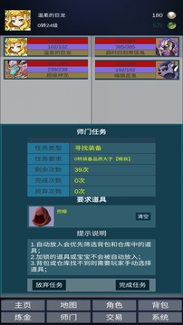 道主重修傳游戲截圖4