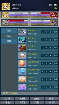 道主重修傳游戲截圖2