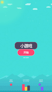 變色彈球跳臺階游戲截圖2