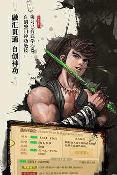 鐵血武林2游戲截圖5
