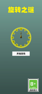 旋轉(zhuǎn)之謎游戲截圖3