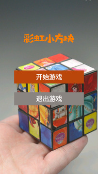 彩虹小方塊游戲截圖3