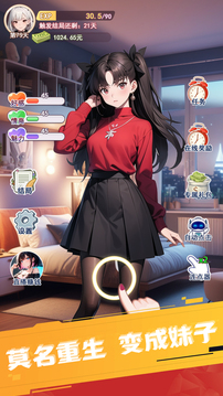重生之我變成了妹子游戲截圖2