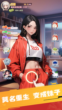 重生之我變成了妹子游戲截圖3