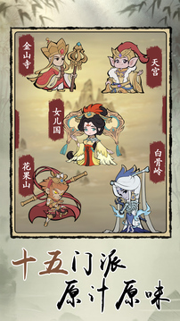 西游自走棋游戲截圖4