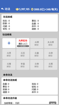 修仙人生模擬游戲截圖5