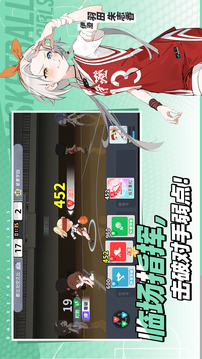 代號：籃球少女游戲截圖2