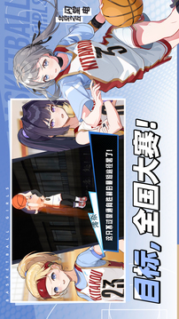代號：籃球少女游戲截圖5