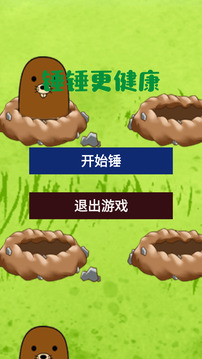 錘錘更健康游戲截圖3