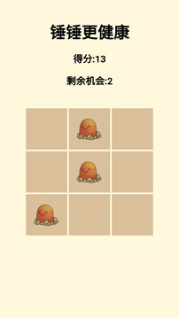 錘錘更健康游戲截圖1