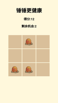 錘錘更健康游戲截圖2
