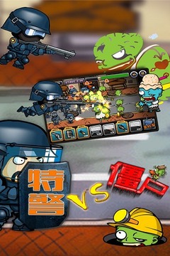 特警大戰(zhàn)僵尸游戲截圖4