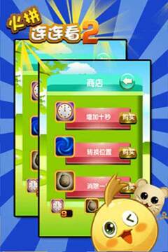 火拼連連看2游戲截圖2