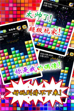 瘋狂消星星2游戲截圖3