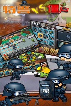 特警大戰(zhàn)僵尸游戲截圖1
