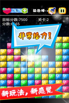 瘋狂消星星2游戲截圖5