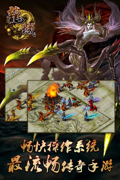 龍城游戲截圖1